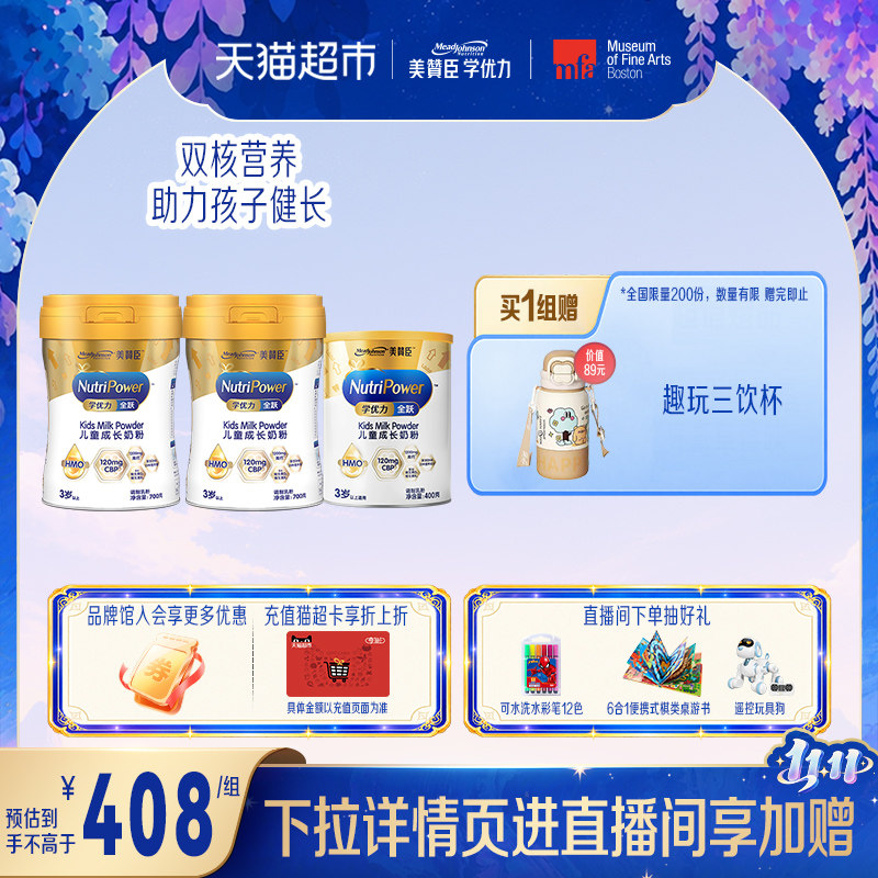 美赞臣学优力全跃儿童成长奶粉700g*2罐+400g助力高个子3到15岁