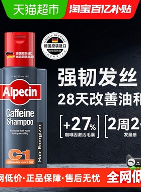 Alpecin欧倍青C1经典咖啡因洗发水 强韧发根控油清爽洗发露德国进