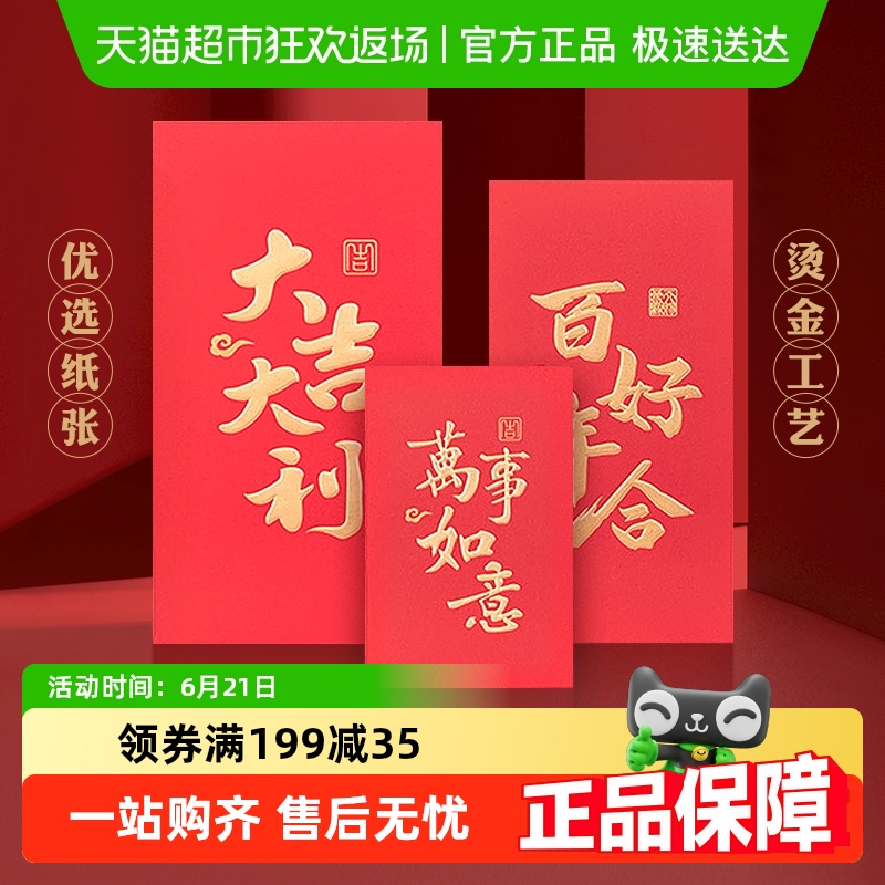 得力红包新年款结婚专用