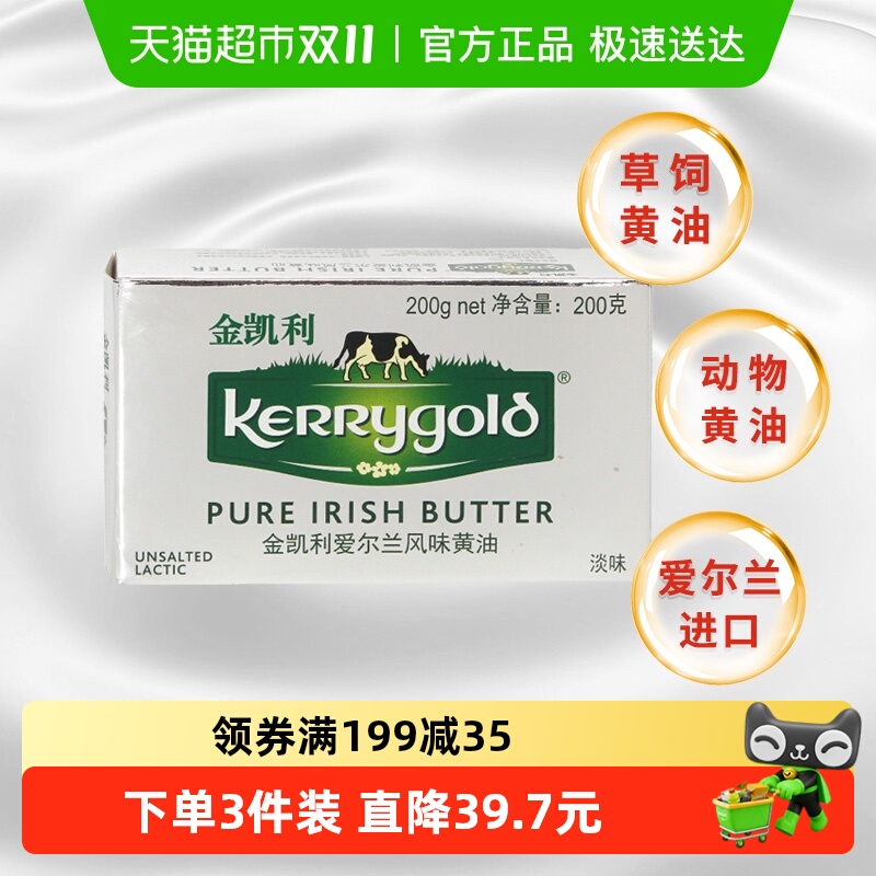 金凯利爱尔兰风味淡味黄油发酵草饲动物黄油家用烘焙爱尔兰进口