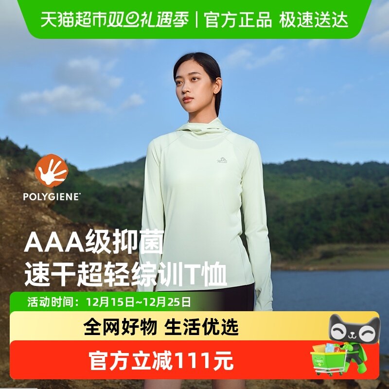 伯希和户外抑菌跑步训练速干T恤