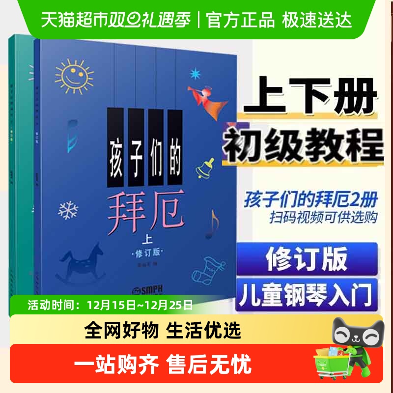 孩子们的拜厄上下册修订版 拜尔儿童钢琴基本教程教材初学者入门