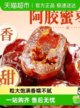 百草味阿胶蜜枣蜜饯果脯无核金丝蜜枣去核椰枣大枣红枣休闲零食