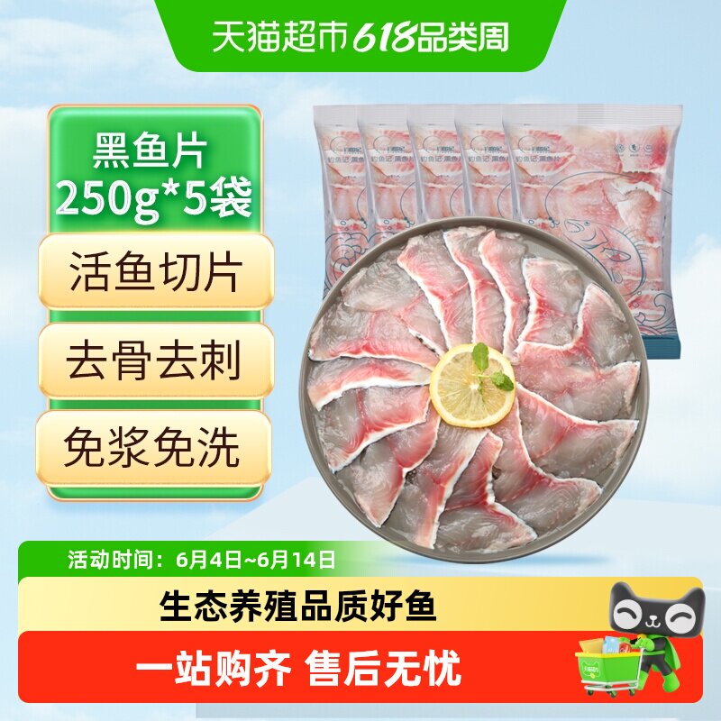 钓鱼记广东免浆黑鱼片新鲜生鱼片酸菜鱼专用冷冻火锅食材
