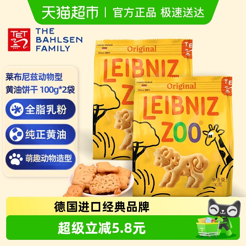 德国百乐顺莱布尼兹进口黄油饼干动物型办公室零食儿童糕点