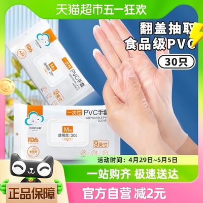 云蕾一次性PVC手套30只