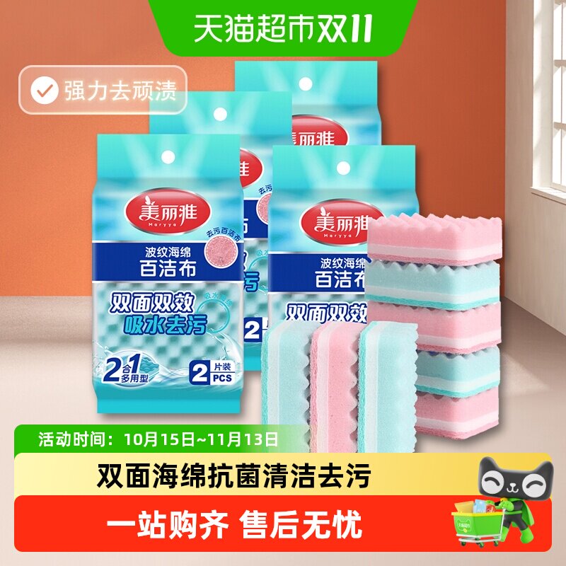 美丽雅双面海绵抗菌清洁布洗碗布洗碗海绵厨房家用洗碗锅神器抹布
