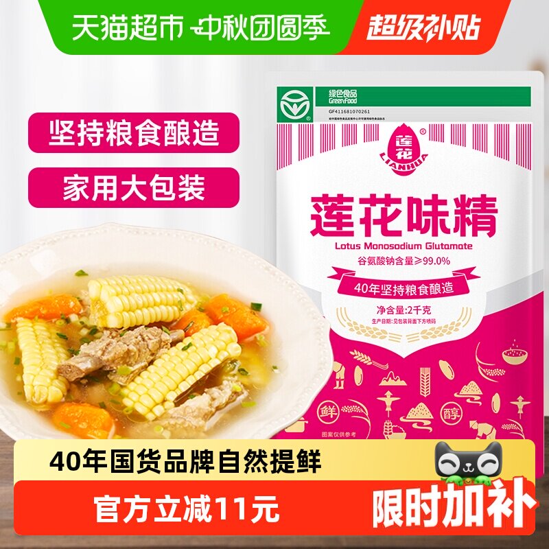 莲花大袋家用餐饮粮食调味料2kg图片