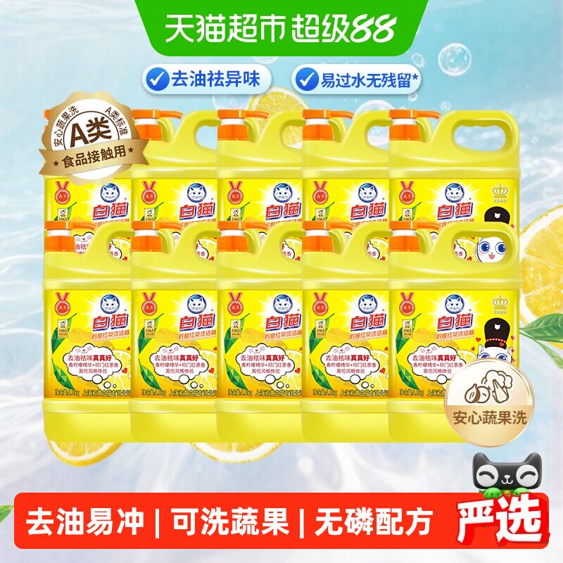 白猫柠檬红茶洗洁精1.5kg*10瓶整箱装去油易冲洗温和护手可洗蔬果