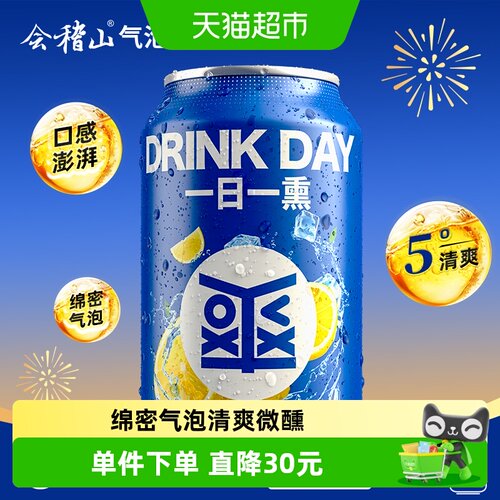 会稽山柠檬气泡爽酒330ml*6罐