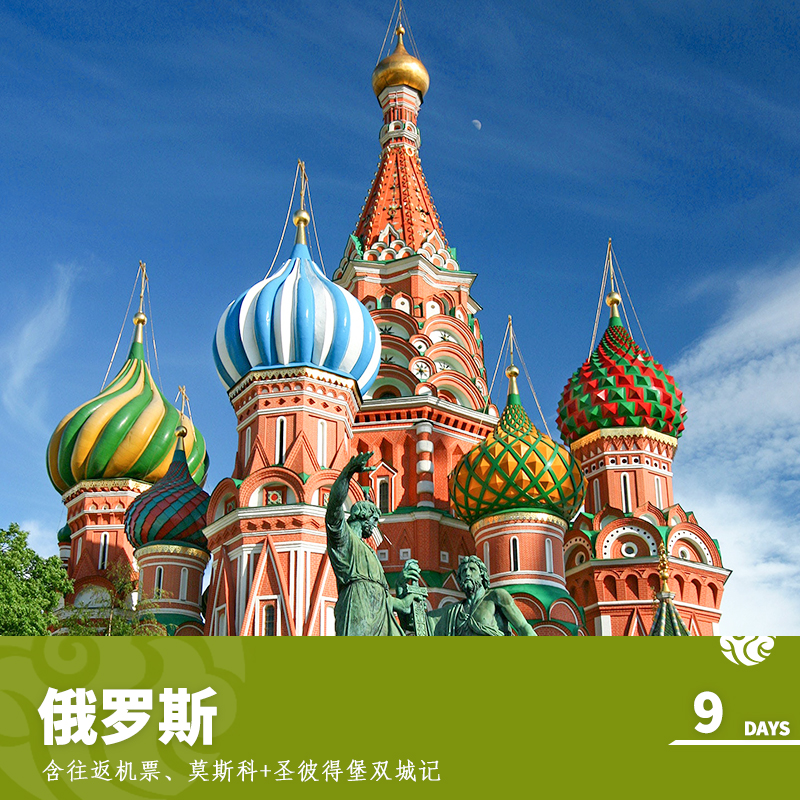 俄罗斯双首都全国联运