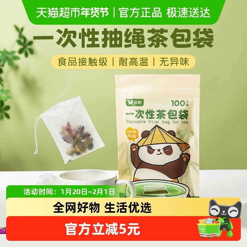 双枪一次性茶包袋100只家用无纺布泡茶中药过滤袋卤料包茶叶袋,餐饮具,一次性过滤袋/调料袋,淘宝优惠券,粉丝福利购,淘宝优惠卷