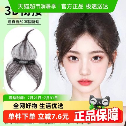 怡泽胎毛刘海假发片女头顶真发自然前额轻薄无痕隐形发际线假发贴