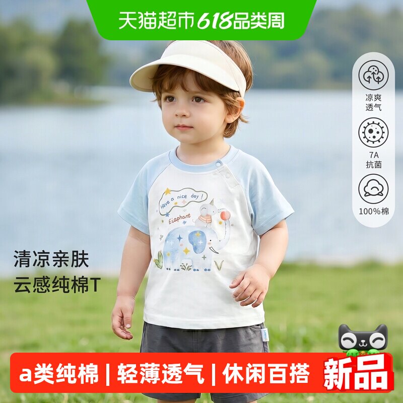 婴蓓依儿童短袖T恤夏季薄款a类纯棉衣服男女宝宝上衣休闲插肩袖