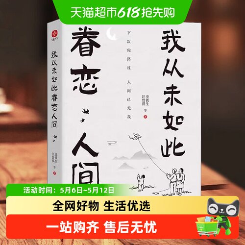 从未如此眷恋人间史铁生汪曾祺