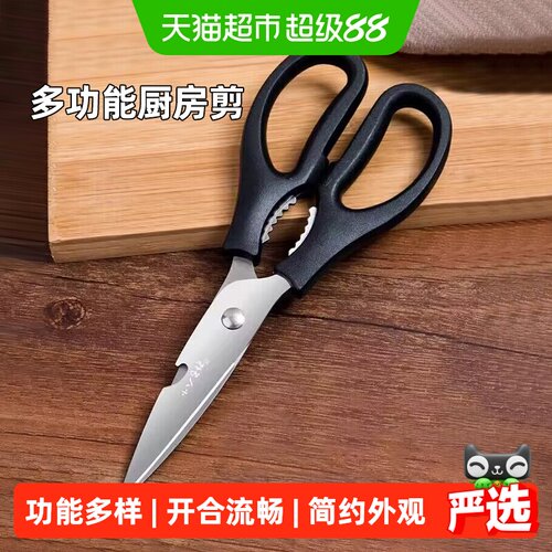 十八子作不锈钢厨房剪刀剪骨头