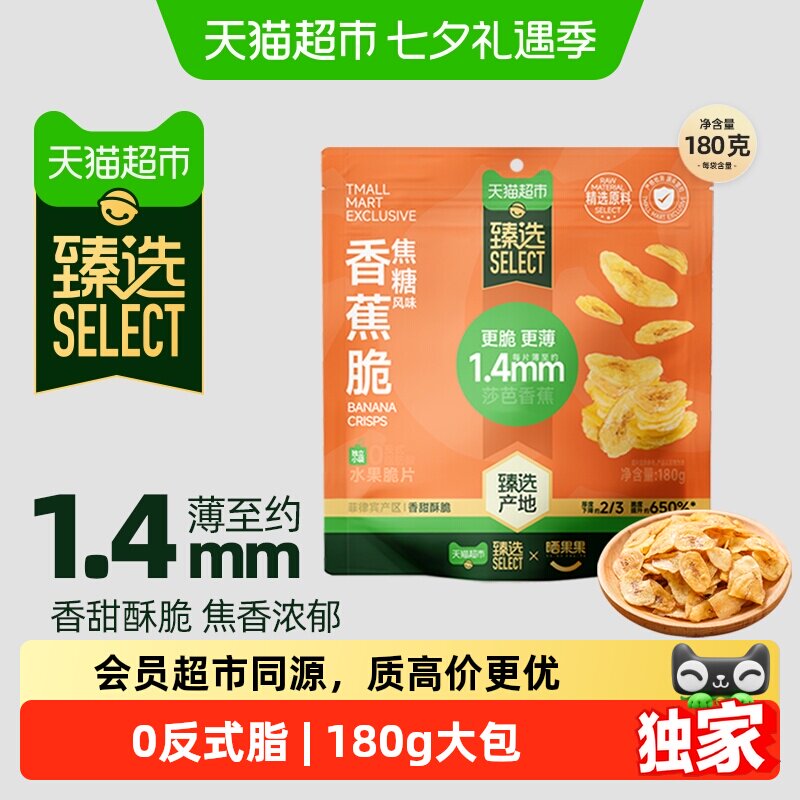 猫超臻选香蕉脆片180g独立包装水果干芭蕉干休闲零食解馋郊游聚会
