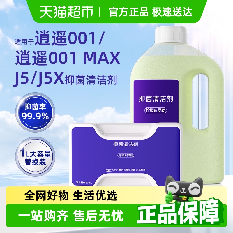 适用于云鲸扫地机J5清洁剂