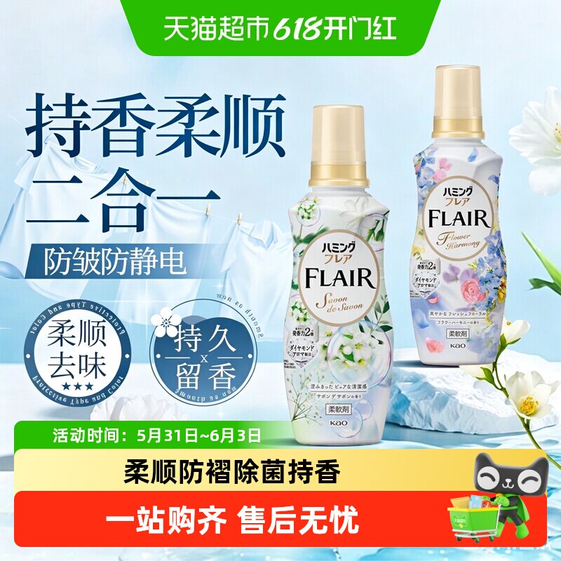 日本花王进口香氛衣物柔顺剂防静电持久留香柔软蓬松护型防褶花香