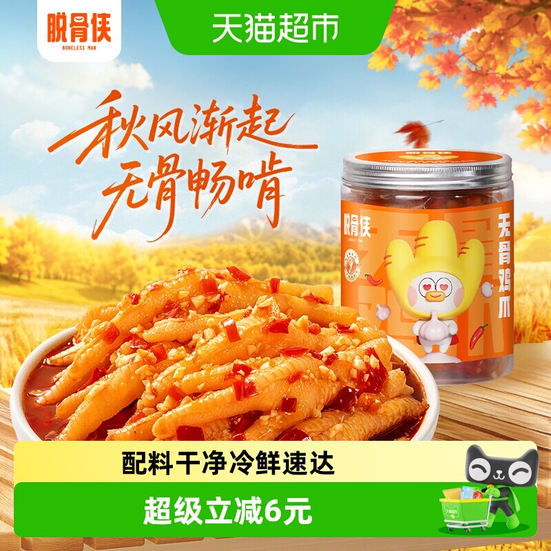 脱骨侠蒜香酸辣甜无骨鸡爪图片