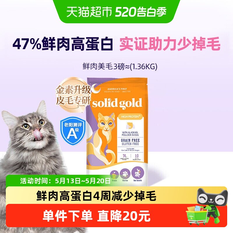 素力高鲜肉美毛猫粮3磅 112元 - 线报酷