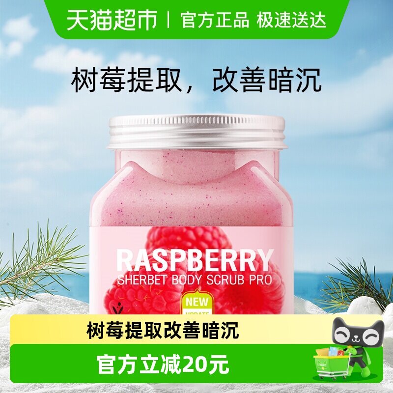 【下拉享优惠】美丽蓓菲森缇澳树莓身体磨砂膏去角质疙瘩沐浴全身