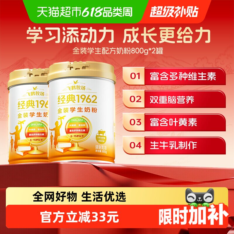 飞鹤金装1962高锌高钙儿童青少年成长奶粉800g*2罐便携营养牛奶粉