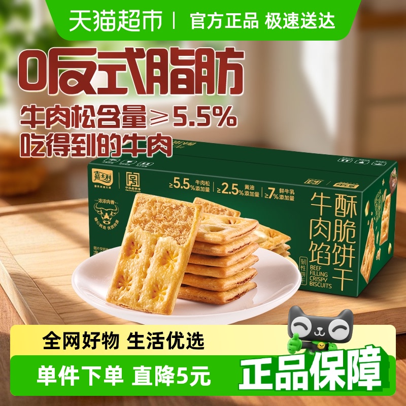 嘉士利356gx1盒牛肉餡餅干