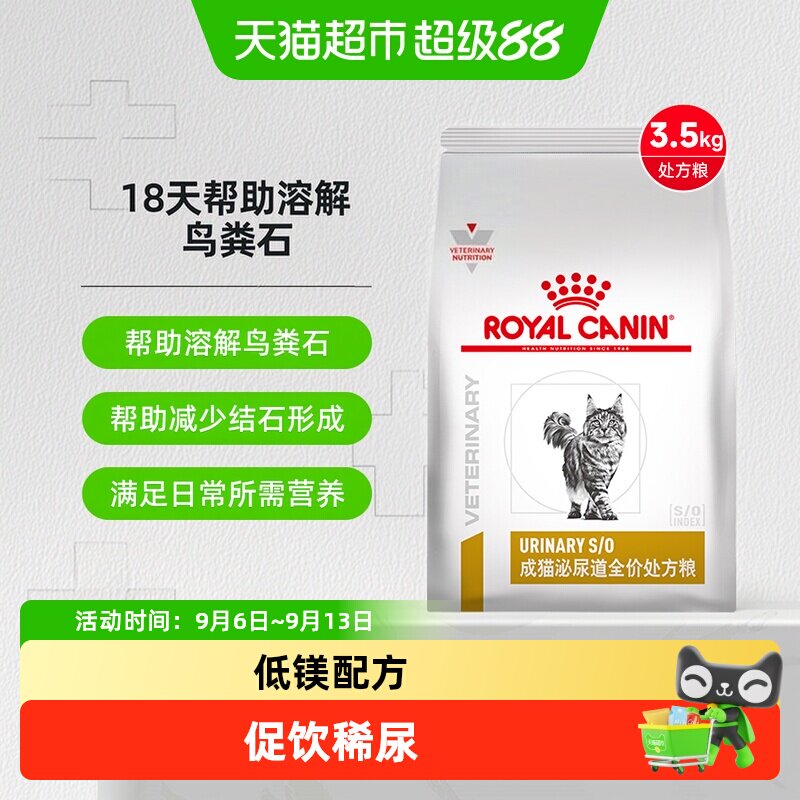 皇家泌尿道处方粮兽医专研图片