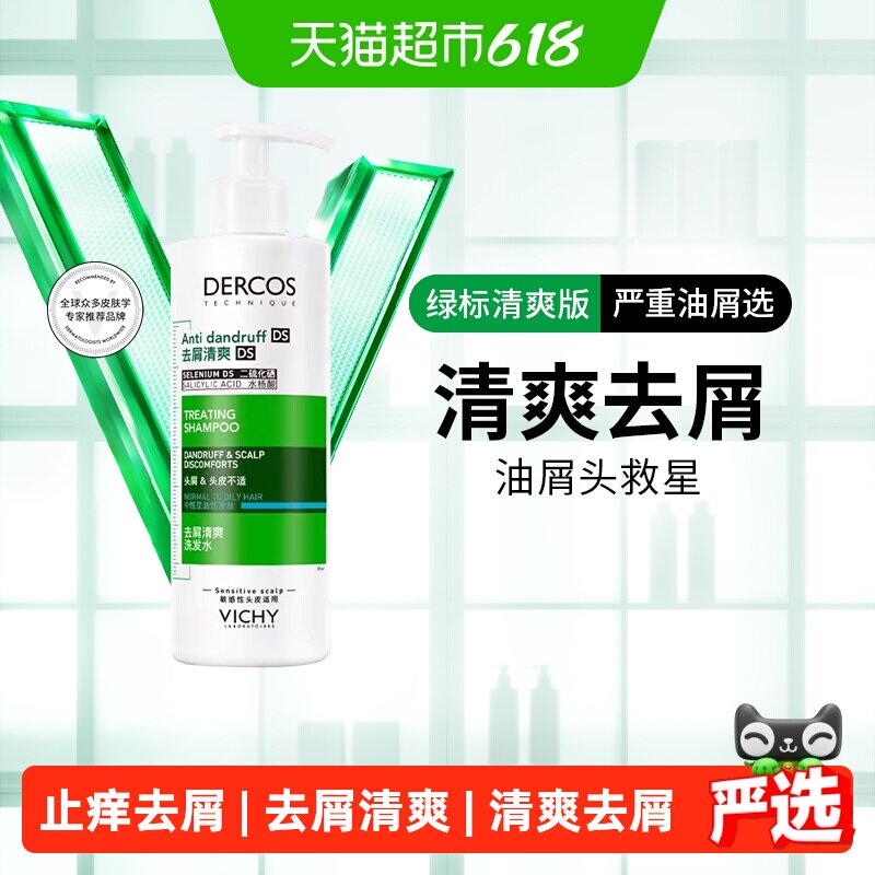 【下拉详情享优惠】薇姿绿标洗发水清爽去屑控油蓬松洗发露390ml