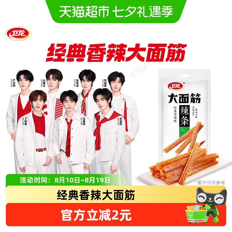 卫龙辣条大面筋65g休闲麻辣即食凑单解馋辣感适中零食