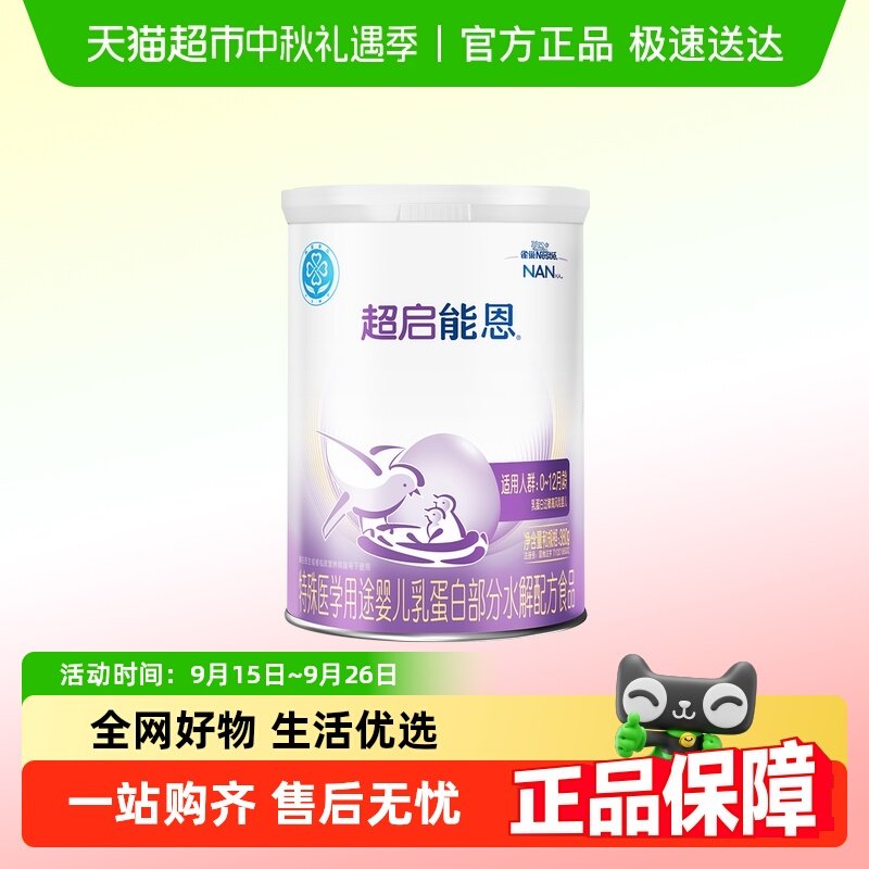 雀巢 超启能恩1段 部分水解奶粉 380g×1罐（A）,婴童奶粉,部分水解奶粉,淘宝优惠券,粉丝福利购,淘宝优惠卷