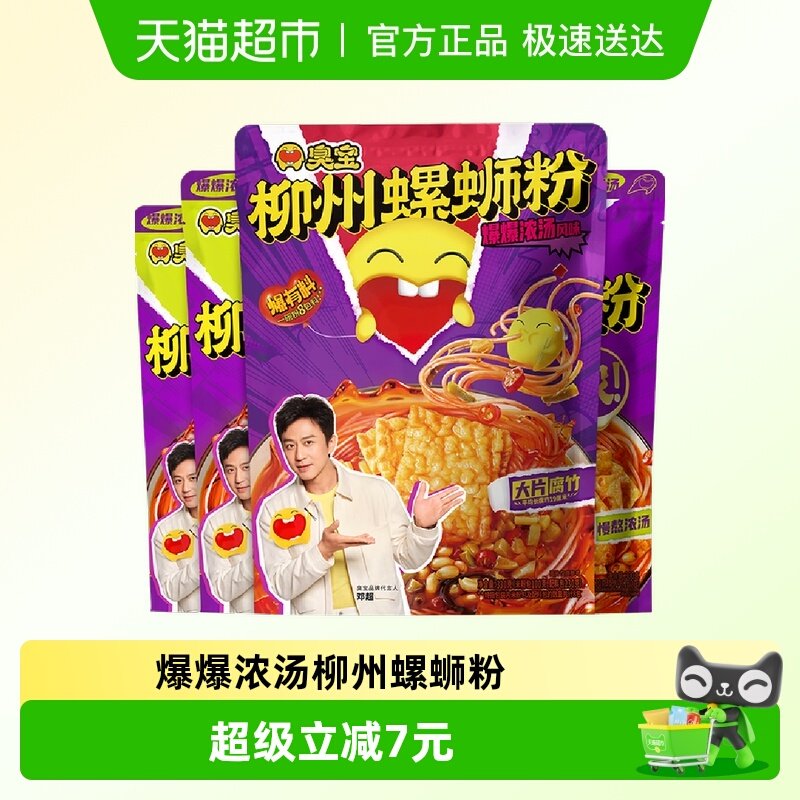 臭宝柳州特产螺蛳粉4袋