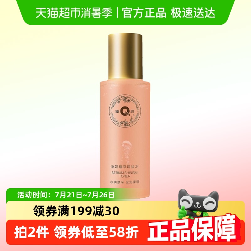 片仔癀皇后净妍亮肤提亮肤调理水