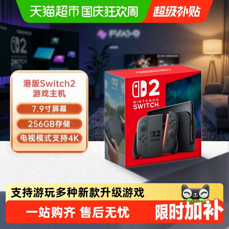 NintendoSwitch2代人体工学主机图片