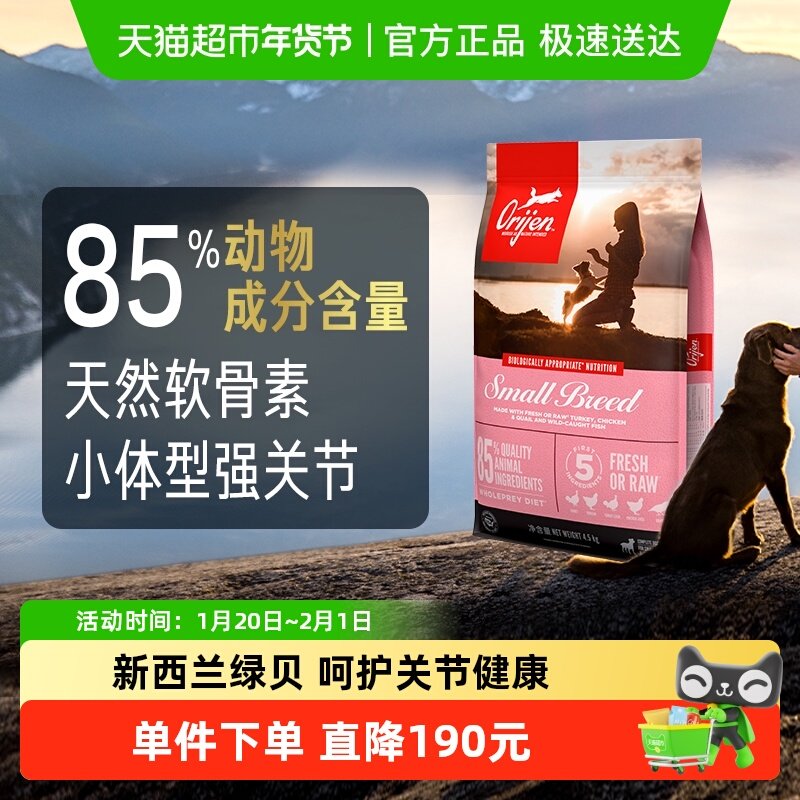 Orijen原始猎食渴望狗粮小型犬鸡肉犬粮4.5kg无谷全价进口高蛋白