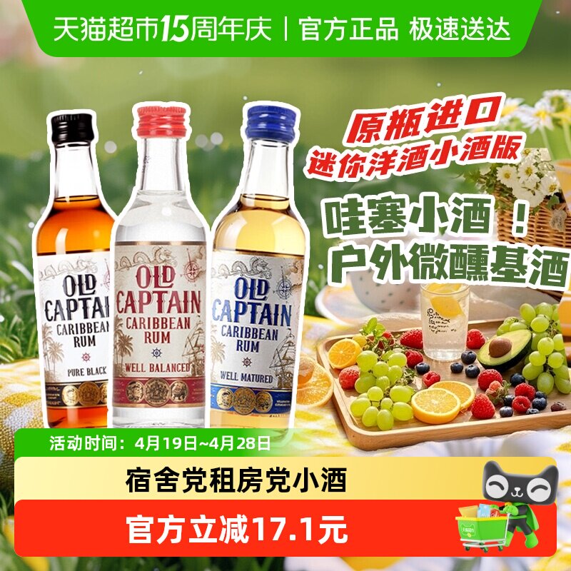 加勒海老船长 白黑金朗姆酒伴 网红调酒洋酒小酒版 原瓶进口