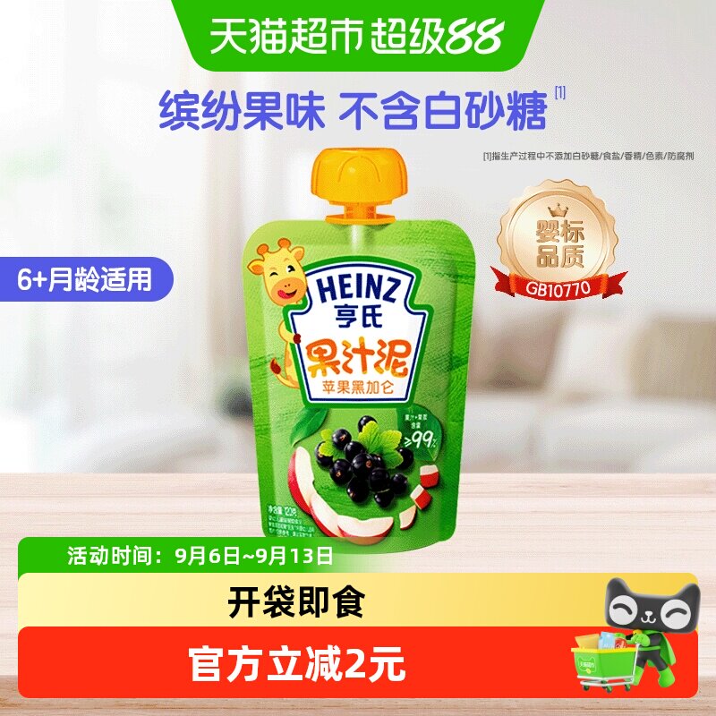 Heinz/亨氏水果泥果汁营养泥婴儿佐餐泥宝宝吸吸袋苹果黑加仑120g
