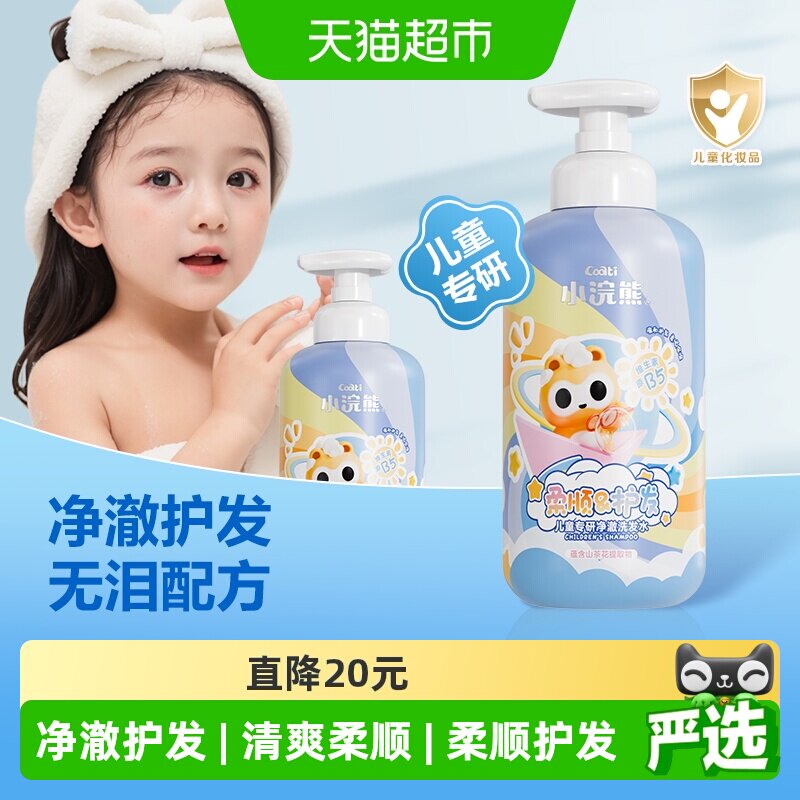 小浣熊儿童洗发水氨基酸女童宝宝洗发膏青少年3-15岁420ml