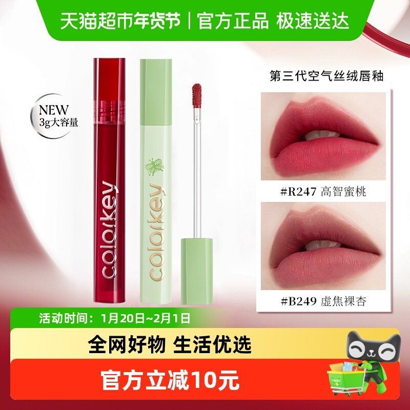 Colorkey/珂拉琪空气唇釉唇彩唇泥丝绒雾面哑光口红秋冬大容量,彩妆/香水/美妆工具,唇彩/唇蜜/唇釉/唇泥/唇霜,淘宝优惠券,粉丝福利购,淘宝优惠卷