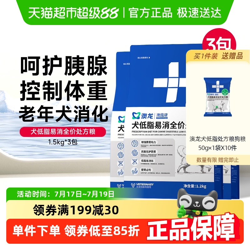 澳龙处方粮狗狗低脂易消化狗粮