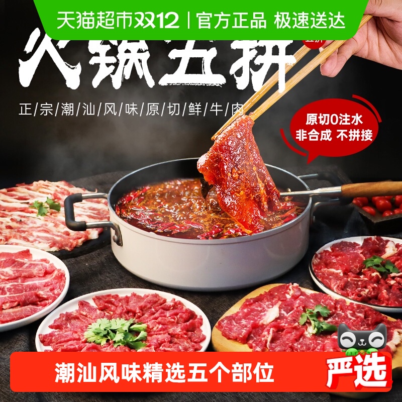 暖男厨房潮汕牛肉火锅套餐