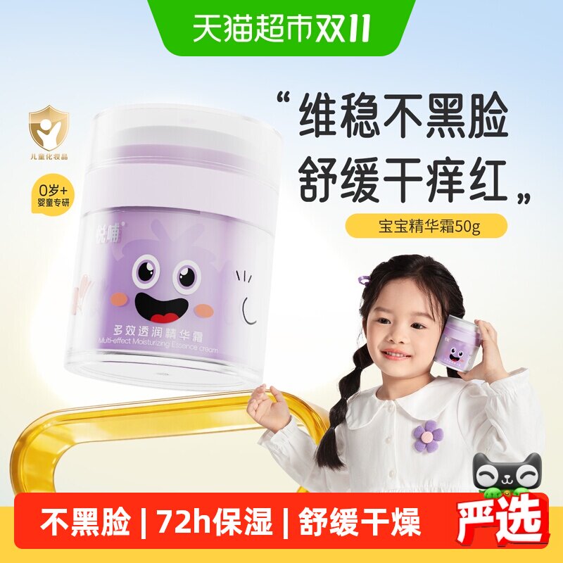 悦哺儿童面霜保湿婴幼儿护肤擦脸霜滋润补水新生儿专用宝宝润肤霜