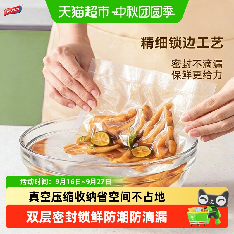 太力抽真空袋加厚食品级家用真空封口机密封不漏可冰冻可微波保鲜