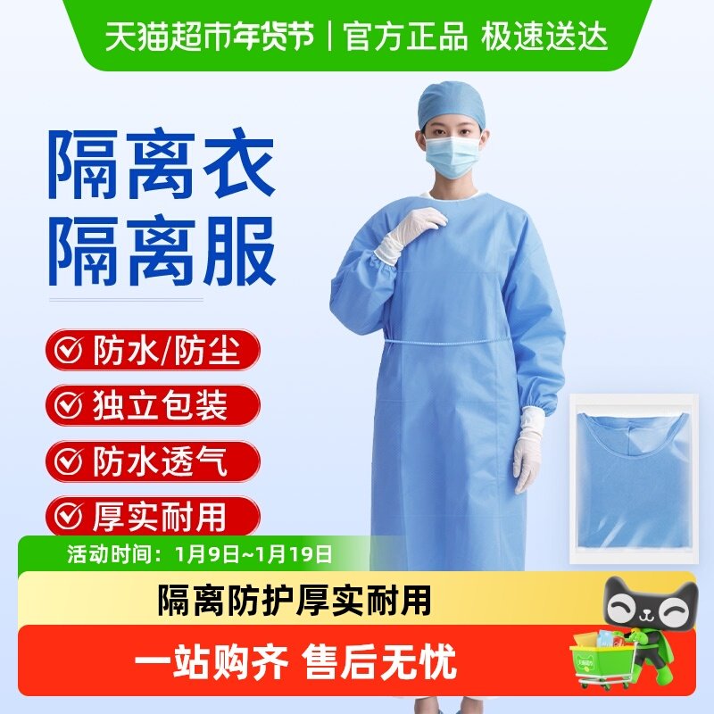 安其生医用隔离衣一次性医护人员防护服工作服手术专用蓝色全身,医疗器械,医用防护服,淘宝优惠券,粉丝福利购,淘宝优惠卷