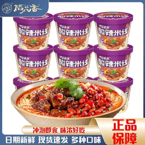 稻花香快乐食客酸辣过桥米线酸辣粉冲泡方便面速食夜宵泡面多规格