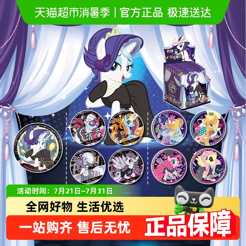卡游小马宝莉徽章吧唧