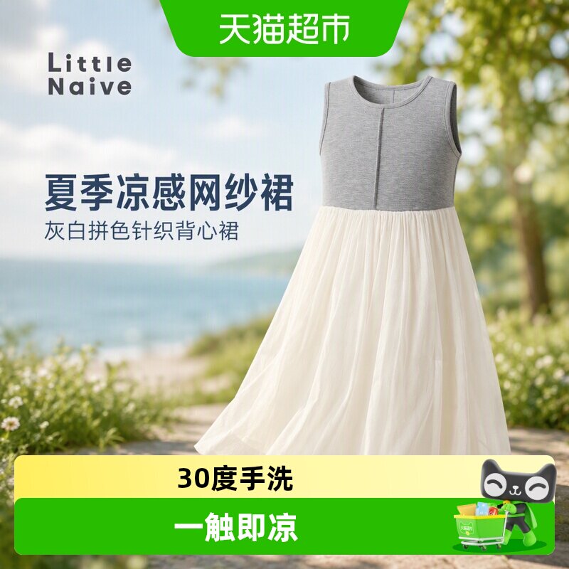 LittleNaive女童网纱凉感背心裙