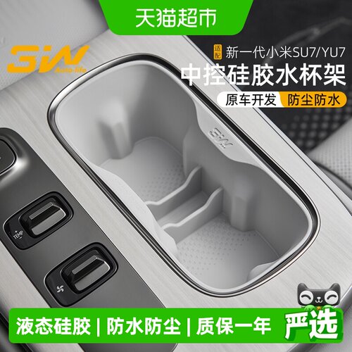 3w车载杯架适用全新小米SU7YU7