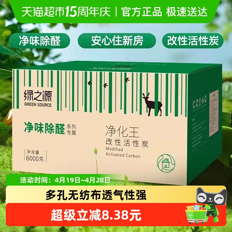 绿之源活性炭颗粒竹炭包净化王除甲醛新房装修除异味室内车用